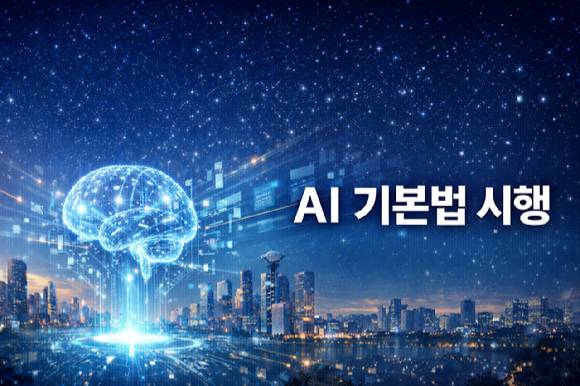 AI 기본법이 오는 1월 22일 전면 시행된다. [사진=챗GPT 생성]