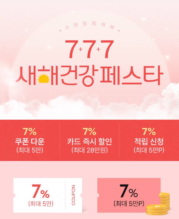777새해건강페스타. [사진=신세계라이브쇼핑]