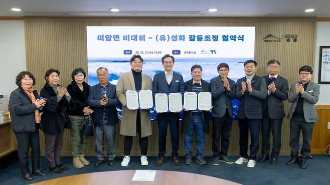 ▲ 우승희 영암군수(사진 가운데)가 지난 12월 31일 군청 군정홍보실에서 미암면 비대위와 성화기업 갈등조정 협약식을 체결 한 후 기념촬영을 하고 있다. [전남 영암군]