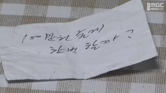 강원 춘천 한 개인병원 원장이 자신의 병원에서 13년간 근무한 여성에게 보낸 쪽지. /사진=춘천MBC 갈무리