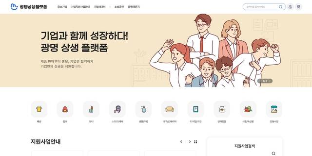 경기 광명시가 새로 운영하는 기업 상품·서비스 정보 온라인 포털 ‘광명 상생 플랫폼’ 화면. 광명시청 제공