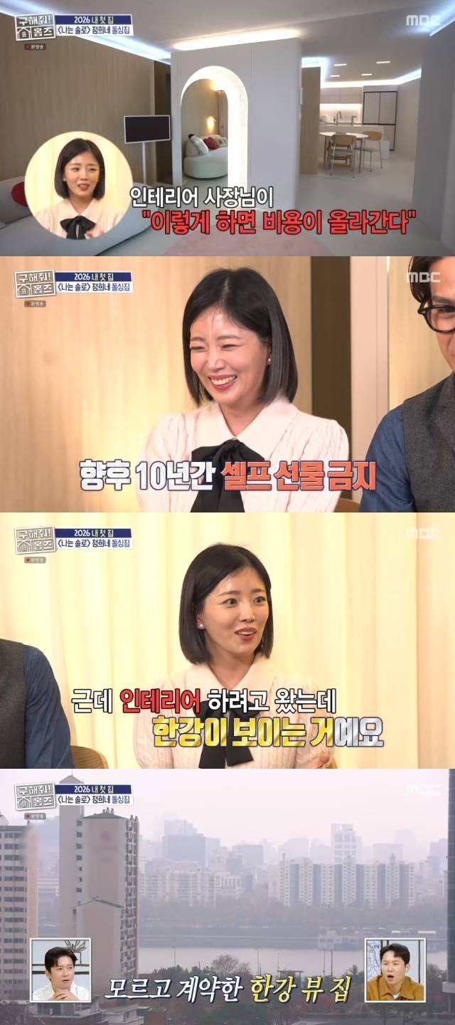 MBC ‘구해줘! 홈즈’ 캡처