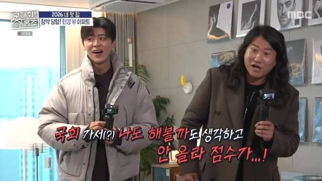 MBC ‘구해줘! 홈즈’ 캡처