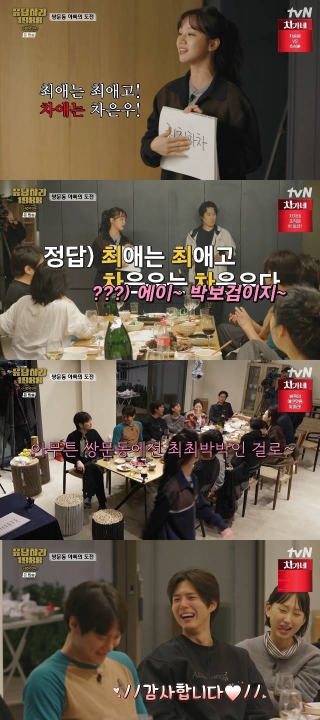 tvN ‘응답하라 1988 10주년’ 캡처
