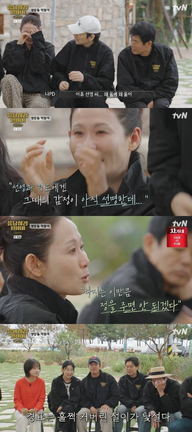 tvN ‘응답하라 1988 10주년’ 캡처