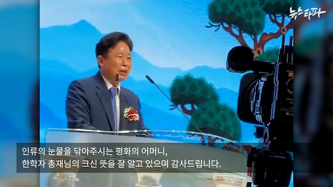 통일교 한학자 총재의 생일 잔치에 참석한 서태원 가평군수