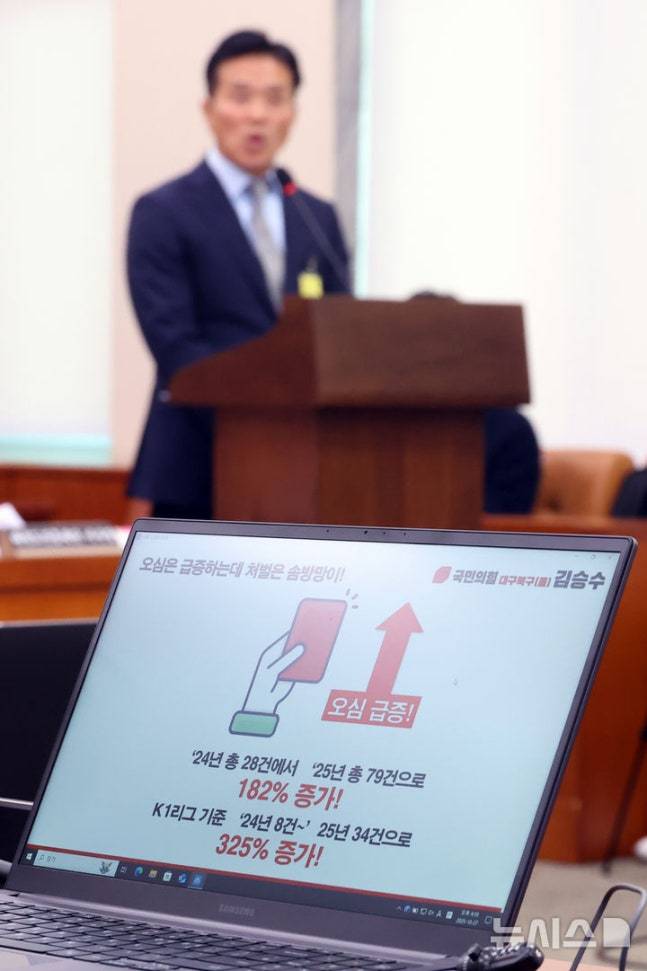 문진희 대한축구협회 심판위원장이 지난해 10월 서울 여의도 국회에서 열린 문화체육관광위원회의 대한체육회 등 국정감사에서 김승수 국민의힘 의원의 축구 오심 관련 질의에 답하고 있다. 모니터에 질의 자료가 송출되고 있다. /사진=뉴시스