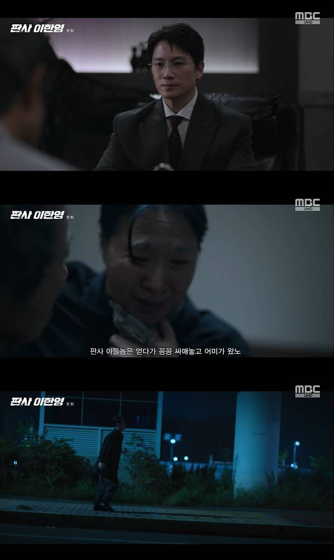 /사진=MBC 드라마 '판사 이한영' 방송 캡처