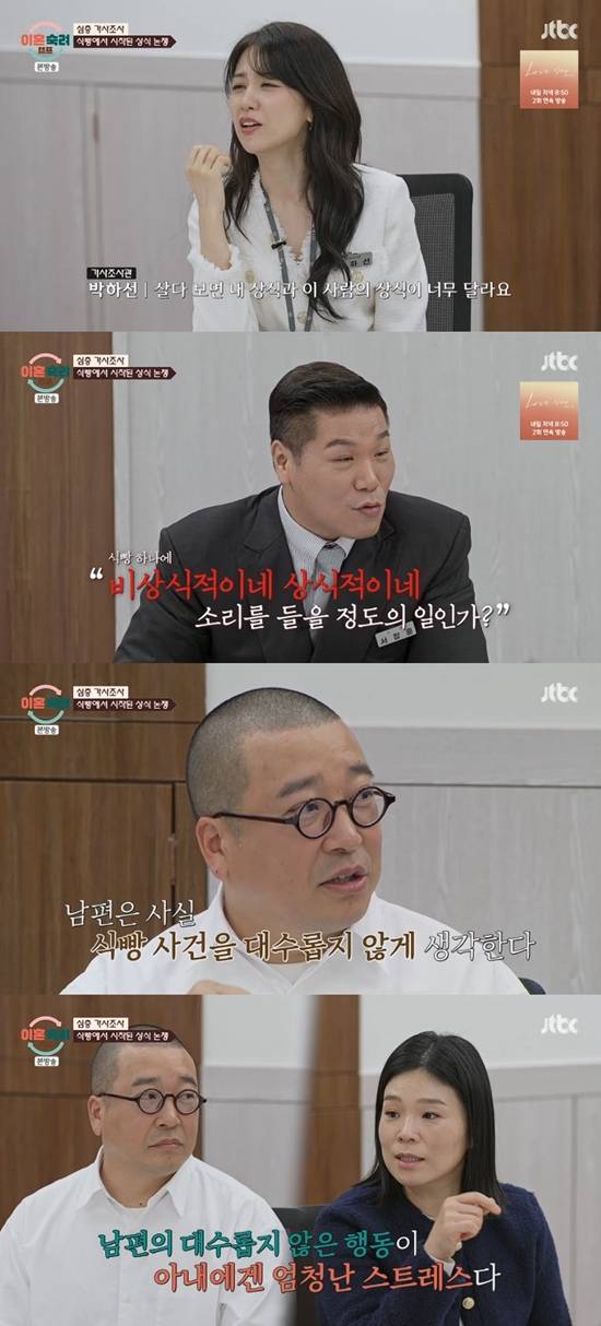 사진= JTBC '이혼숙려캠프' 방송 캡처
