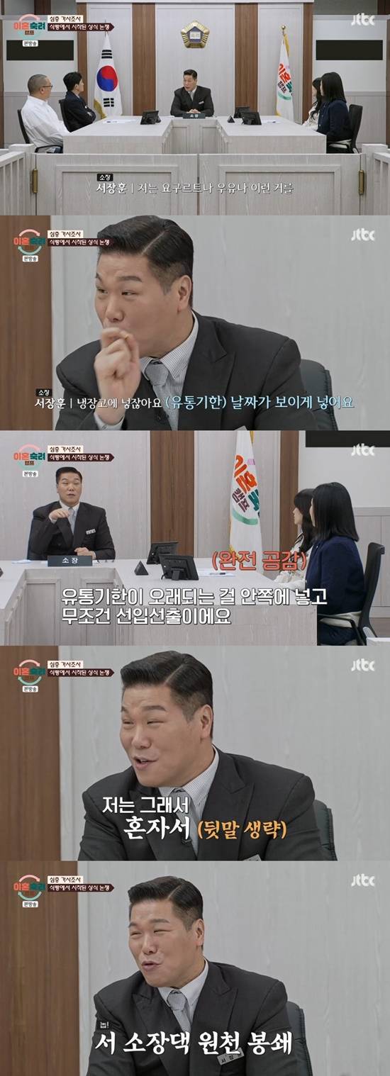 사진= JTBC '이혼숙려캠프' 방송 캡처