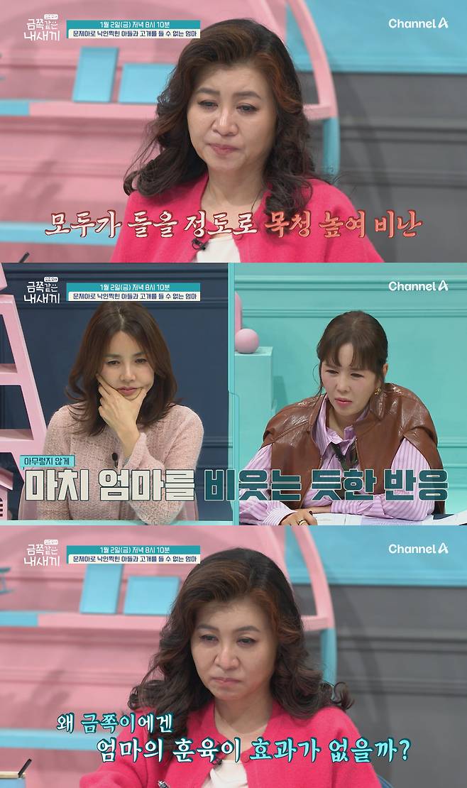 채널A '금쪽같은 내 새끼' 스틸컷