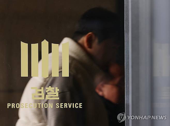 서울중앙지검 [연합뉴스 자료사진]