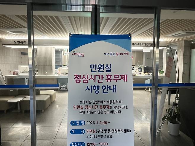 점심시간 문 닫은 달서구 죽전동 행정복지센터 [촬영 황수빈]