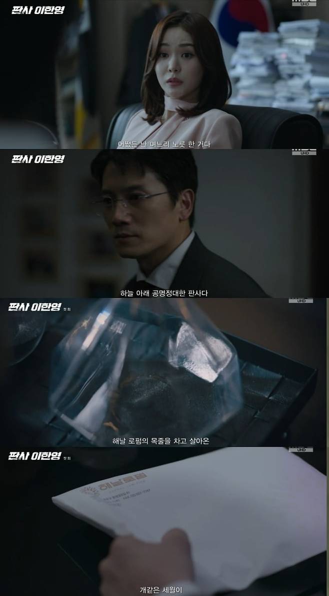 사진 = MBC '판사 이한영'