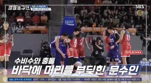 SBS '열혈농구단' 방송 화면 캡처