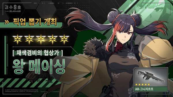 아카츠키 게임즈가 토호, 프로덕션 I.G.와 공동으로 제작해 정식 서비스를 시작한 거대한 괴수에 역전의 한 방을 날리는 자이언트 킬링 RPG '괴수 8호 THE GAME'에 메인 스토리 챕터7 '괴수의 왕 요격 작전' 공개와 함께, 게임 오리지널 신 ★5 캐릭터 '재색겸비의 협상가' 왕 메이싱을 업데이트했다고 밝혔다.(캐릭터 픽업 ★5 캐릭터 '재색겸비의 협상가' 왕 메이싱). /사진=아카츠기게임즈