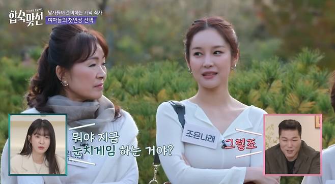 '합숙 맞선'&nbsp;조은나래&nbsp;