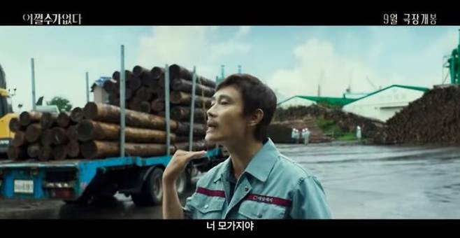 해고와 살인을 암시하는 영화 ‘어쩔수가없다’의 인상적인 오프닝.