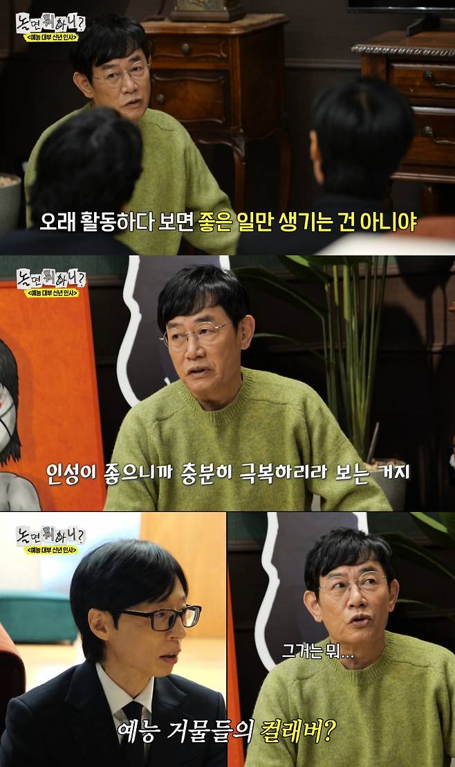 방송인 이경규가 후배 유재석에게 따뜻한 위로를 건넸다. /사진=MBC 예능 프로그램 '놀면 뭐하니?' 방송화면 캡처