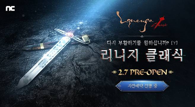 리니지 클래식 홍보 이미지. [엔씨소프트 제공]