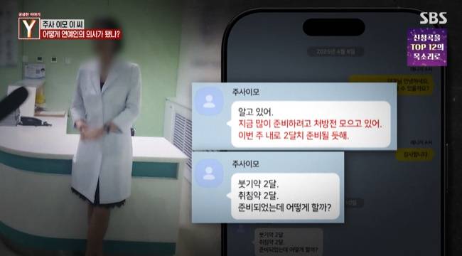 사진=SBS ‘궁금한 이야기Y’ 캡처