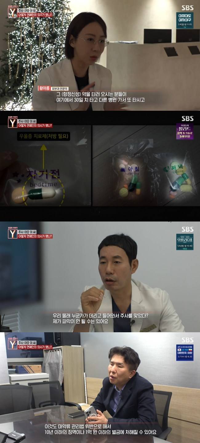 사진=SBS ‘궁금한 이야기Y’ 캡처