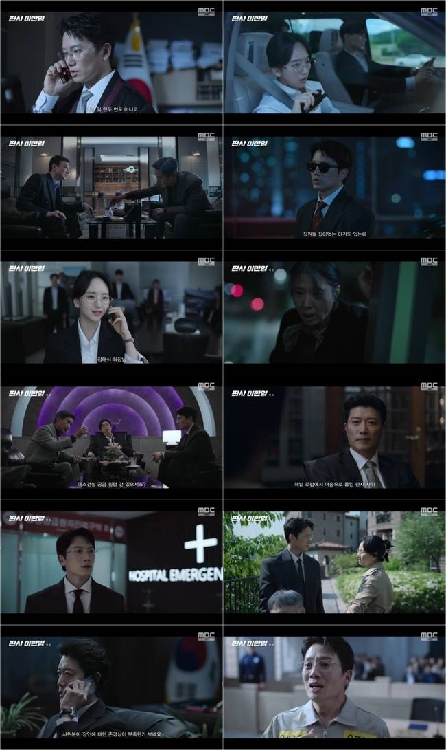 MBC ‘판사 이한영’