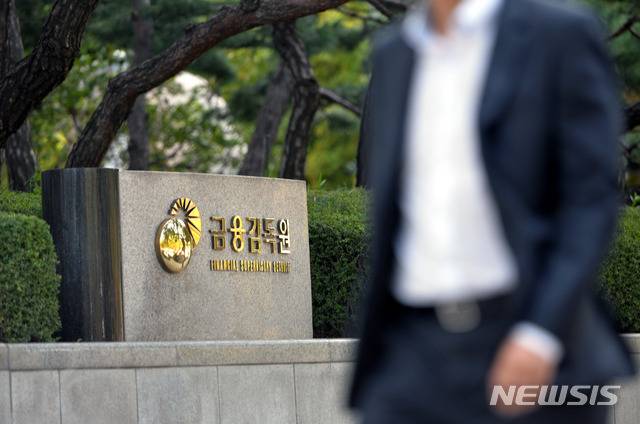 [서울=뉴시스] 서울 여의도 금융감독원. (사진=뉴시스 DB) 2021.02.05. photo@newsis.com