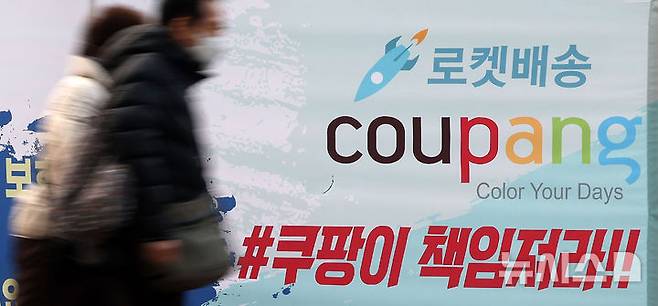 [서울=뉴시스] 김선웅 기자 = 지난해 12월 29일 서울 송파구 쿠팡 본사 건물 앞에 걸린 쿠팡 규탄 현수막. 2025.12.29. mangusta@newsis.com