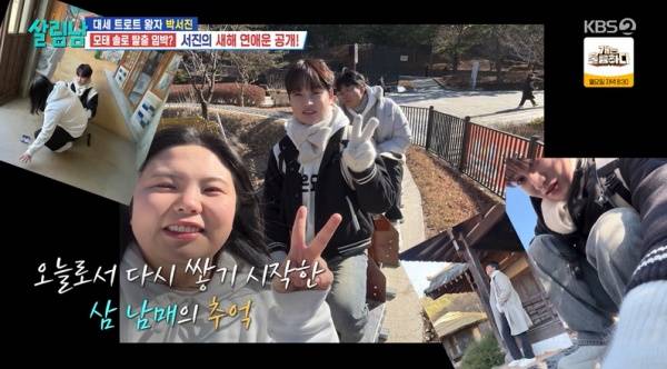 살림하는 남자들 시즌2 / 사진=KBS 캡처