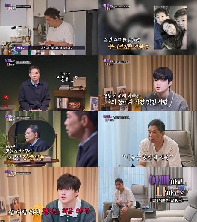 ‘아빠하고 나하고’. 사진|TV CHOSUN