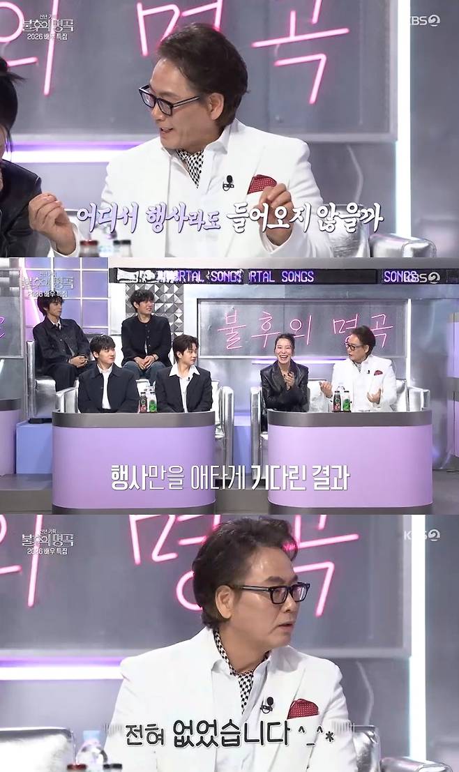 사진= KBS 2TV '불후의 명곡' 방송 캡처