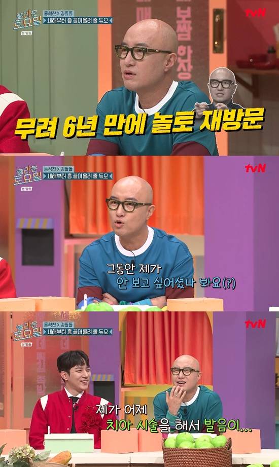 사진= tvN '놀라운 토요일' 방송 캡처