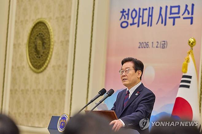 이재명 대통령 시무식 (서울=연합뉴스) 이재명 대통령이 2일 청와대 영빈관에서 열린 시무식에서 새해 인사말을 하고 있다. 2026.1.2 [청와대 제공. 재판매 및 DB 금지] xyz@yna.co.kr