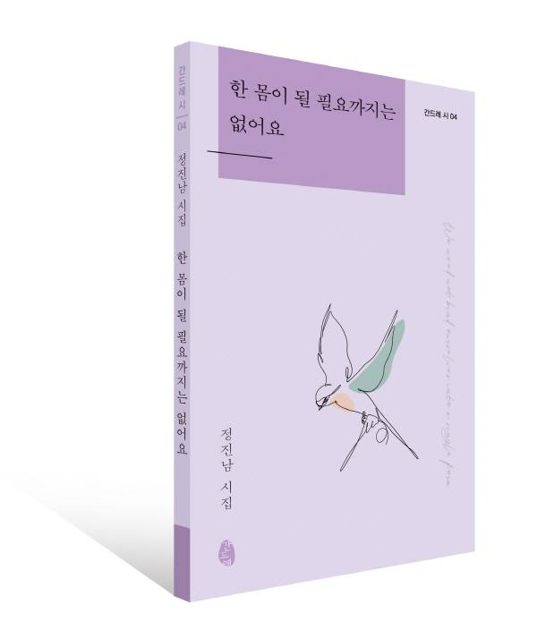'한 몸이 될 필요까지는 없어요' 책 표지.