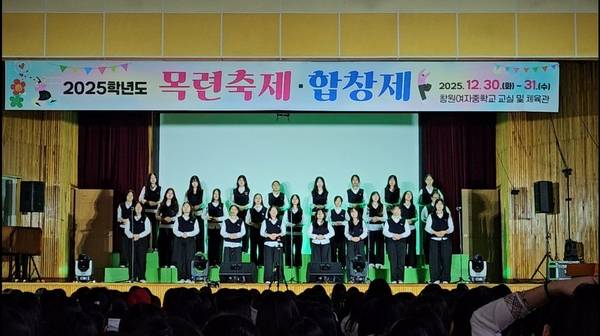 합창을 선보이는 창원여자중학교 학생들. /창원여중