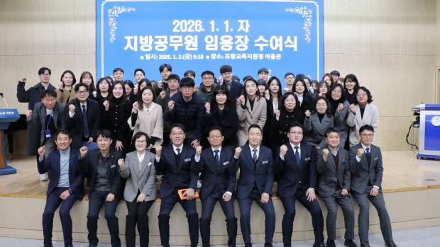 포항교육지원청 신규·전입 공무원들이 임용장 수여식 후 관계자들과 함께 단체 기념촬영을 하고 있다. 사진=포항교육지원청 제공