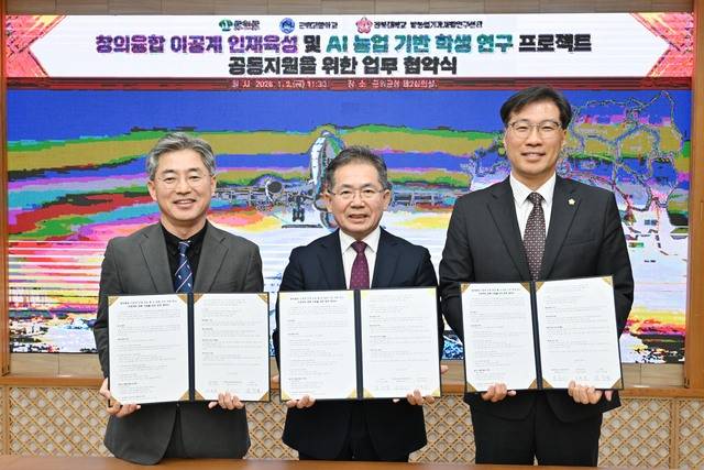 대구 군위군은 지난 2일 군청 제2회의실에서 군위고등학교, 경북대학교 밭농업기계개발연구센터와 함께 창의융합 이공계 인재 육성 및 AI 농업 기반 학생 연구 프로젝트 공동 지원을 위한 업무협약(MOU)을 체결했다. 군위군 제공