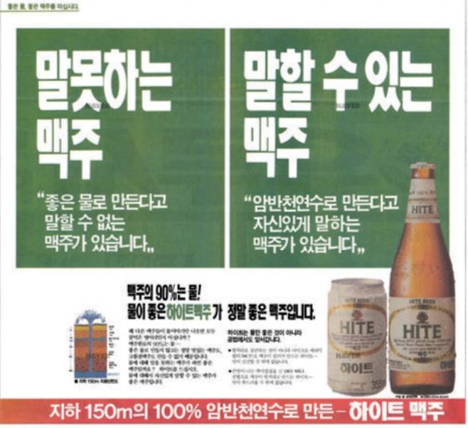 1994년 신문에 실린 하이트 맥주 광고/사진=네이버 뉴스라이브러리