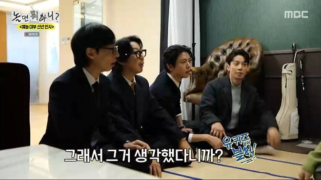 '놀면 뭐하니?' 방송 캡처