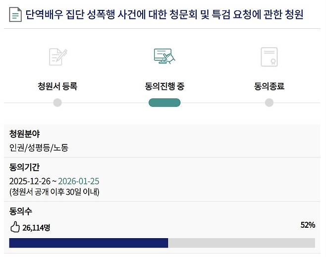 (국민 동의 청원 게시판 갈무리)