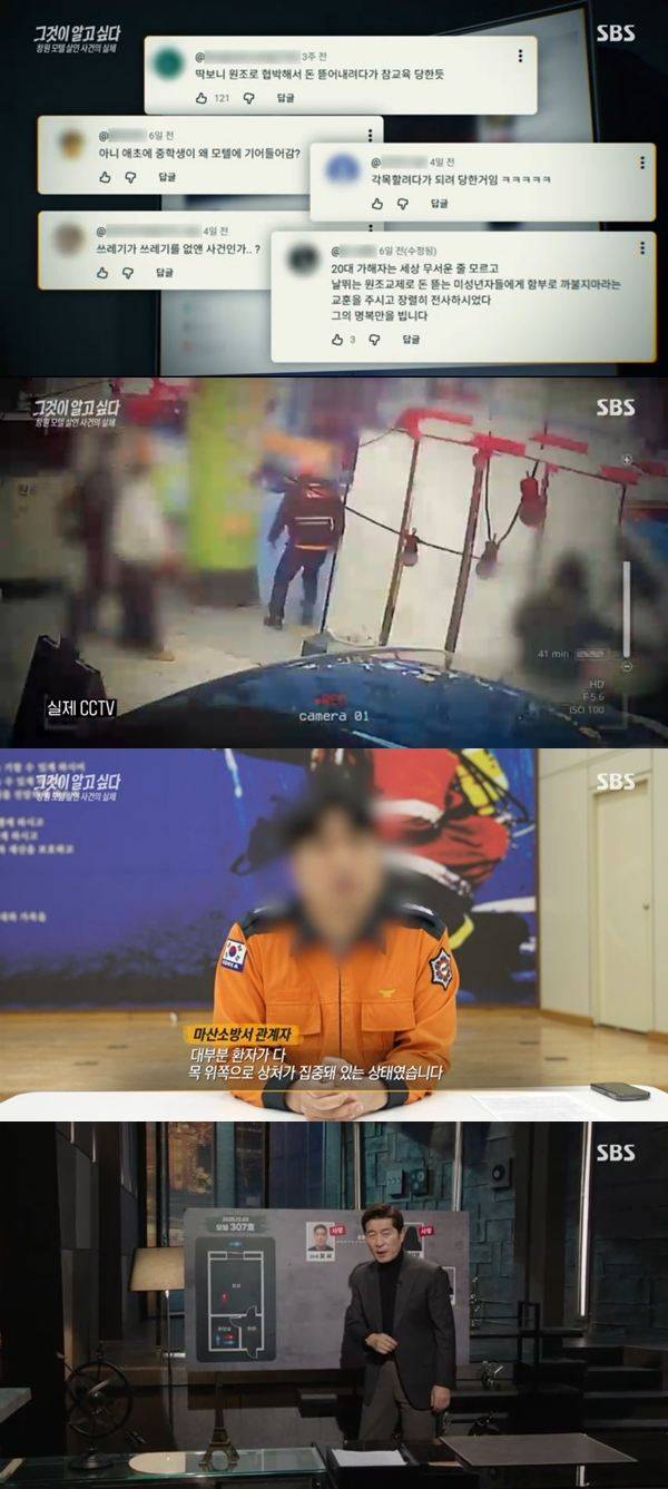 ⓒSBS '그것이 알고 싶다' 방송 캡처