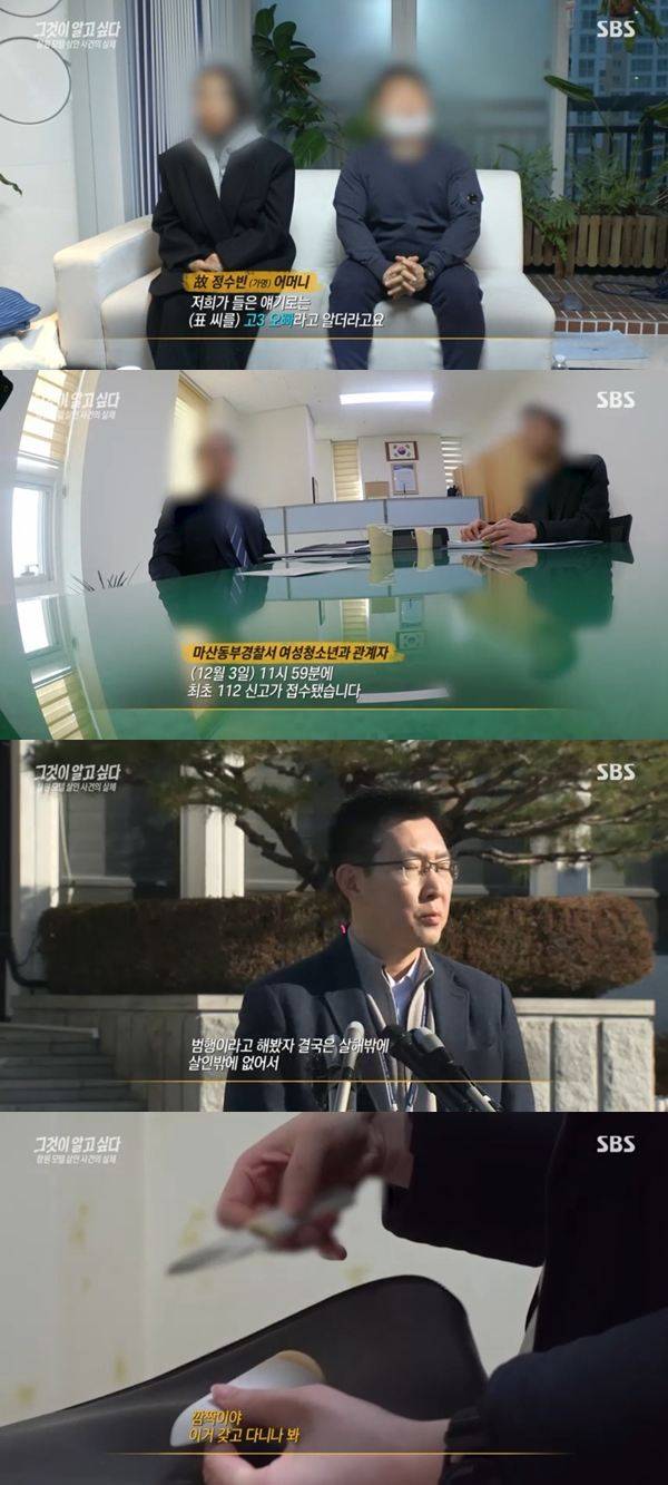 ⓒSBS '그것이 알고 싶다' 방송 캡처