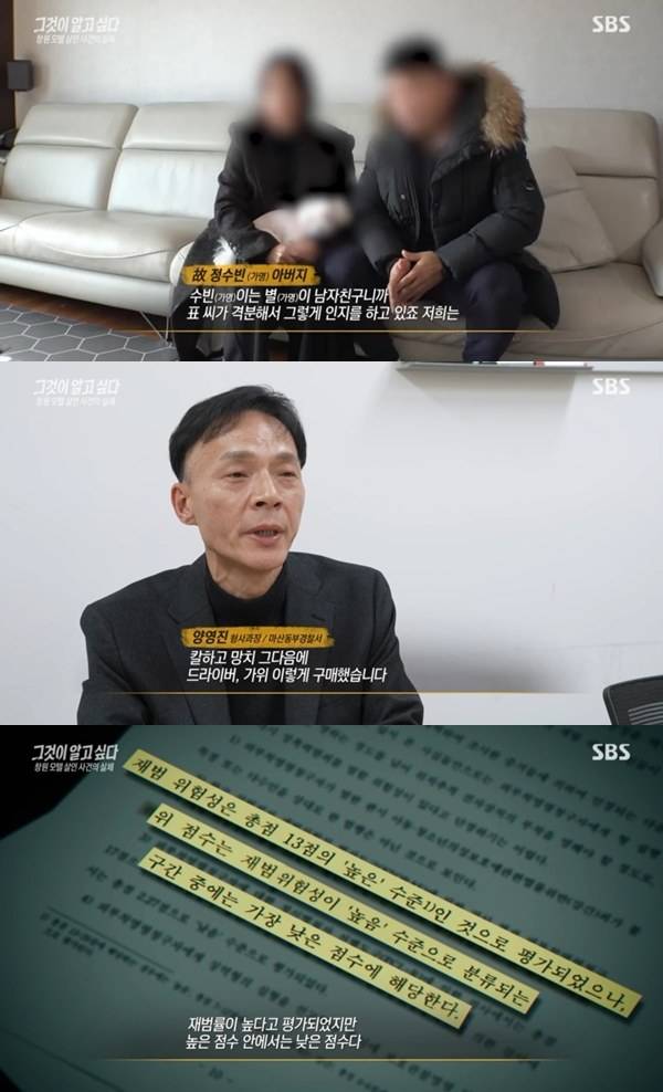 ⓒSBS '그것이 알고 싶다' 방송 캡처