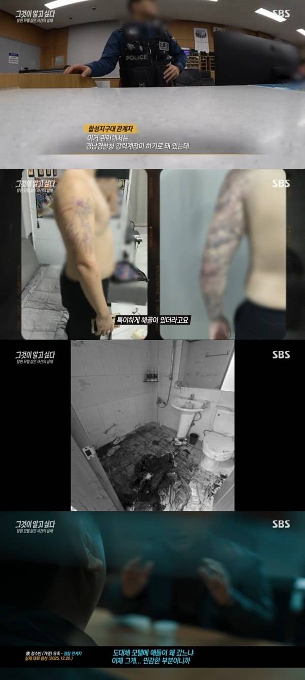 ⓒSBS '그것이 알고 싶다' 방송 캡처