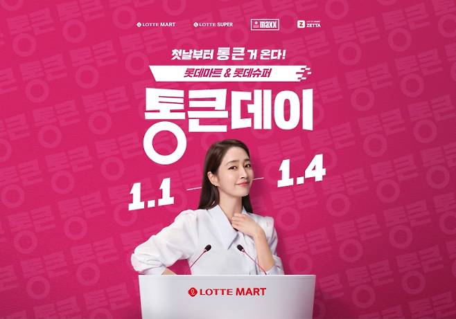 대형마트 휴무일? 이마트·롯데마트·홈플러스·코스트코 ‘새해 통큰할인’ =이마트·롯데마트·홈플러스·코스트코 등 대형마트가 이번 주는 각사별 특색있는 할인행사에 돌입한다. 이마트는 새해 첫 할인 행사인 '고래잇 페스타'를, 롯데마트는 새해 첫날부터 '통큰데이' 행사를', 홈플러스는 새해를 맞아 오는 7일까지 ‘반값/하나 더 데이’ 행사를 진행한다. 특히, 다음 달 6일까지 설 선물세트 사전예약 프로모션을 이어간다. ©사진=롯데마트: 대형마트 휴무일? 이마트·롯데마트·홈플러스‧코스트코 등 마트 휴일, 쉬는날