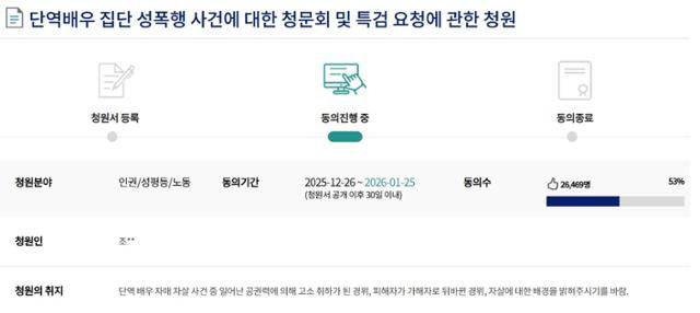 국회 국민 동의 청원 현황에 게시된 '단역배우 집단 성폭행 사건에 대한 청문회 및 특검 요청에 관한 청원' 동의 수가 2만6,000명을 돌파했다. 국회 전자청원 홈페이지 캡처