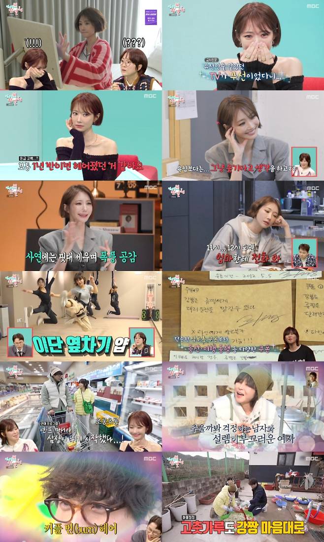 사진=MBC ‘전지적 참견 시점’ 방송 캡처.