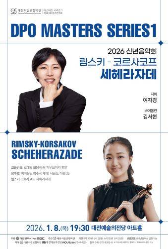 공연 포스터 [사진=대전시]