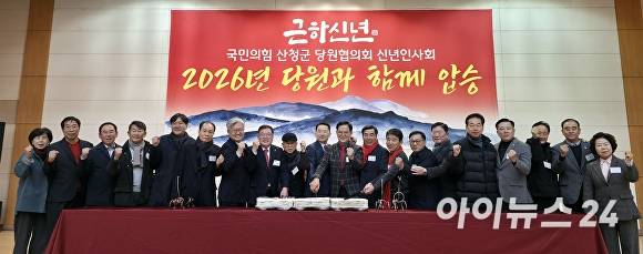 지난 3일 오전 경남 산청군 실내체육관에서 국민의힘 산청군 당원협의회 신년인사회 행사가 열리고 있다. [사진=임승제 기자]